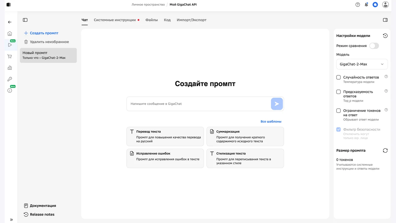 Продвижение в GigaChat — проверка ответов и подготовка сайта
