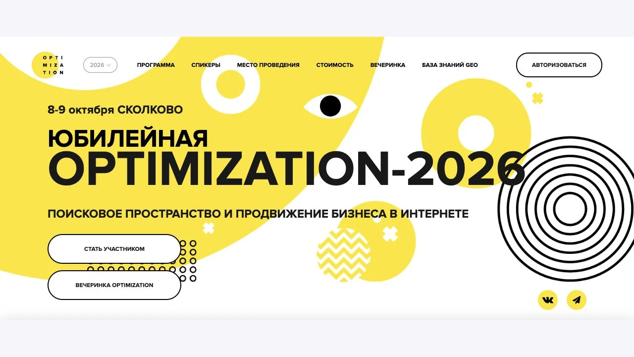 AOSA на Optimization 2026 — встретимся на конференции 8–9 октября